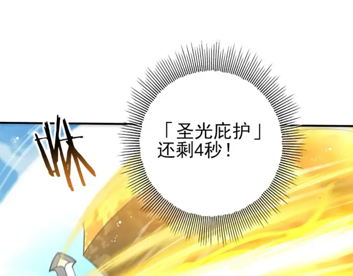 《全民转职：驭龙师是最弱职业？》第47话 这就是你的逃跑路线？图97