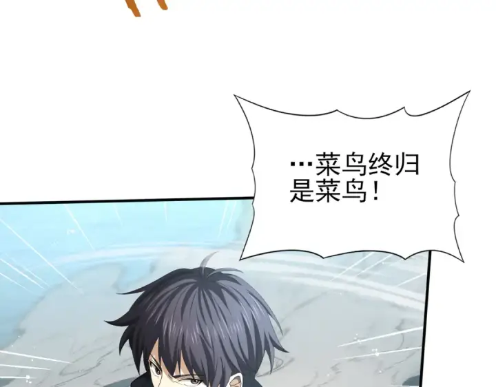 《全民转职：驭龙师是最弱职业？》第47话 这就是你的逃跑路线？图99