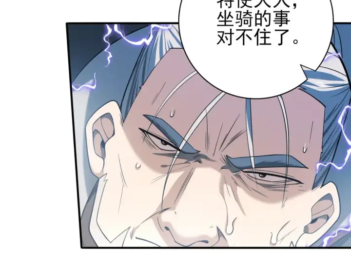 《全民转职：驭龙师是最弱职业？》第48话 龙国代表图10