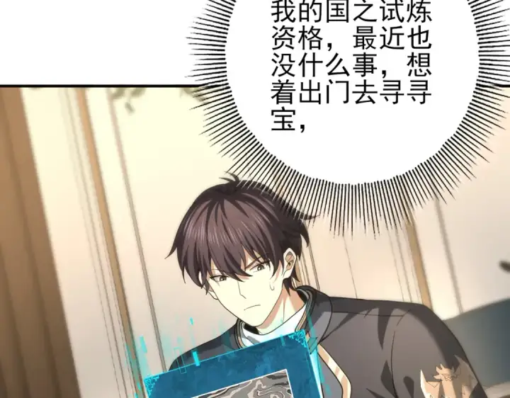 《全民转职：驭龙师是最弱职业？》第48话 龙国代表图101