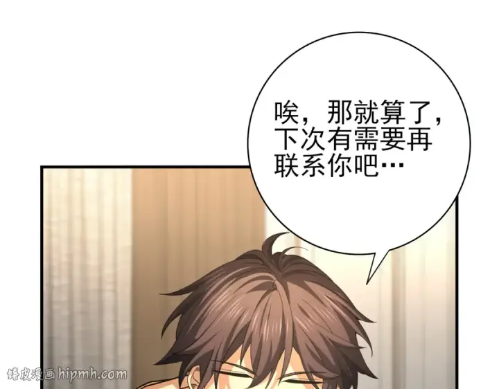 《全民转职：驭龙师是最弱职业？》第48话 龙国代表图104