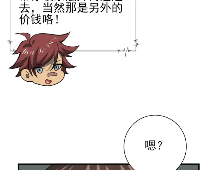《全民转职：驭龙师是最弱职业？》第48话 龙国代表图106