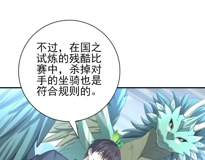 《全民转职：驭龙师是最弱职业？》第48话 龙国代表图11