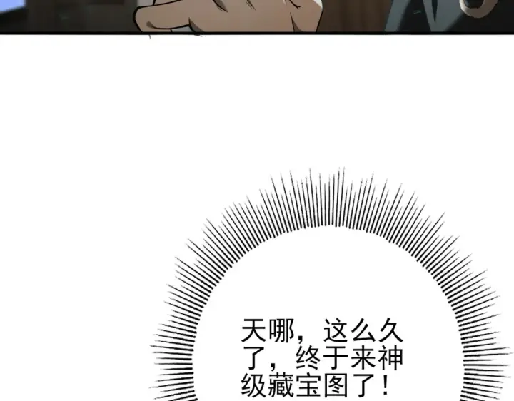 《全民转职：驭龙师是最弱职业？》第48话 龙国代表图110
