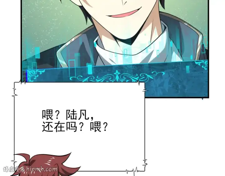 《全民转职：驭龙师是最弱职业？》第48话 龙国代表图112