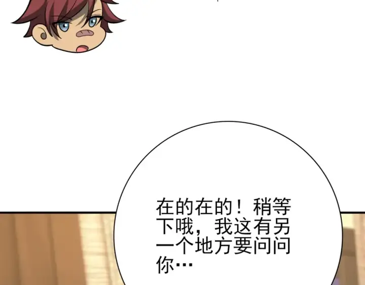 《全民转职：驭龙师是最弱职业？》第48话 龙国代表图113