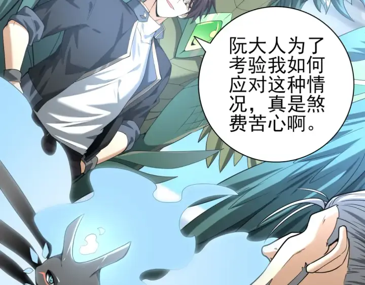 《全民转职：驭龙师是最弱职业？》第48话 龙国代表图12