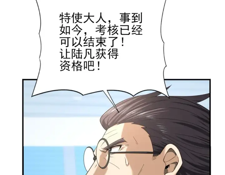 《全民转职：驭龙师是最弱职业？》第48话 龙国代表图14