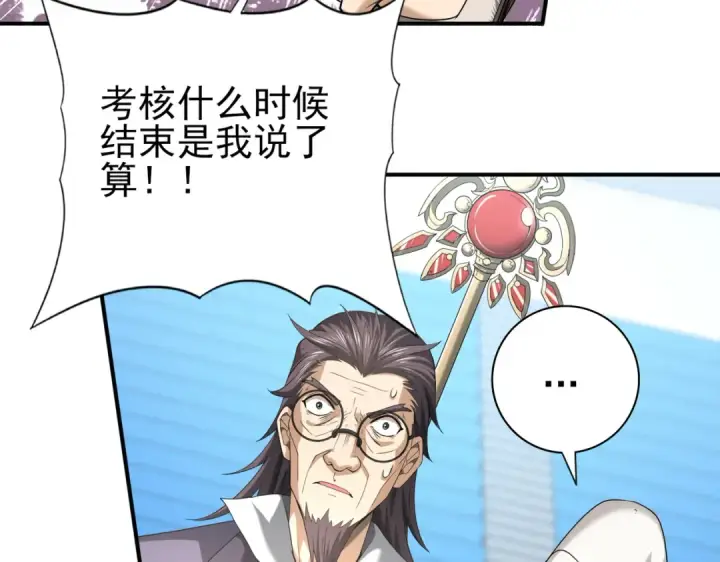《全民转职：驭龙师是最弱职业？》第48话 龙国代表图17