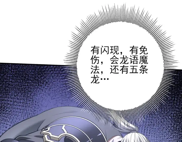 《全民转职：驭龙师是最弱职业？》第48话 龙国代表图22