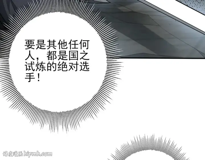 《全民转职：驭龙师是最弱职业？》第48话 龙国代表图24