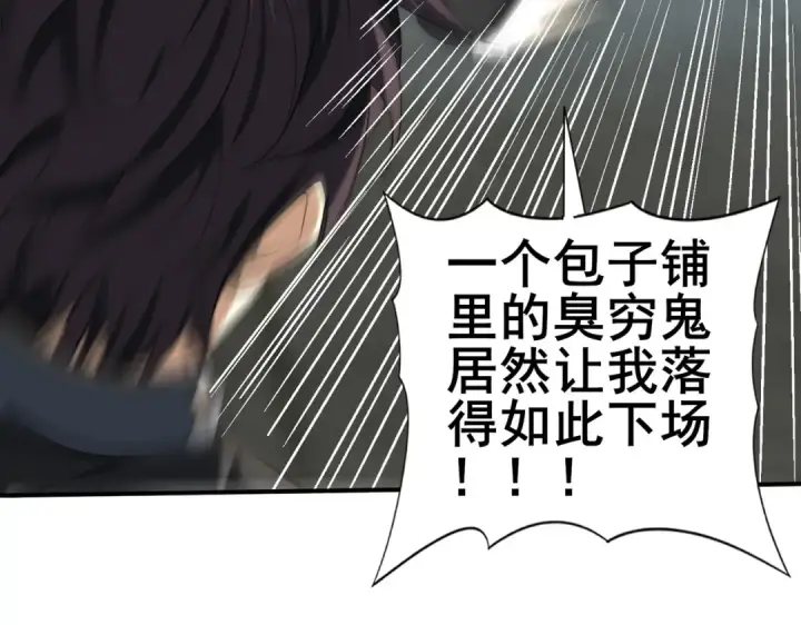 《全民转职：驭龙师是最弱职业？》第48话 龙国代表图28