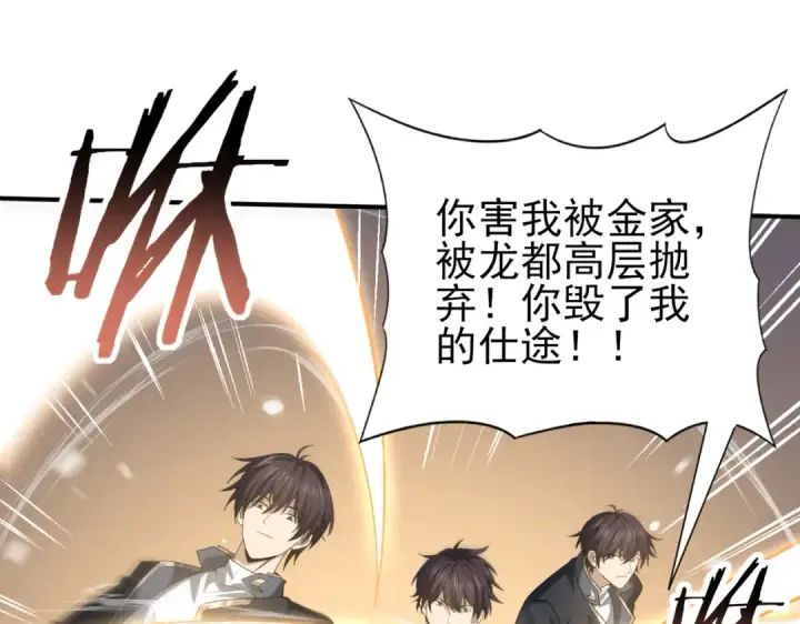 《全民转职：驭龙师是最弱职业？》第48话 龙国代表图31