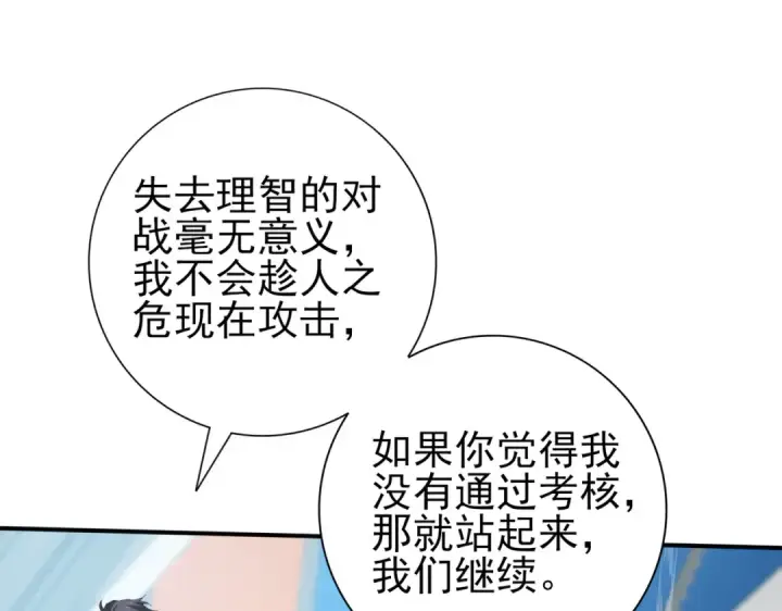 《全民转职：驭龙师是最弱职业？》第48话 龙国代表图41