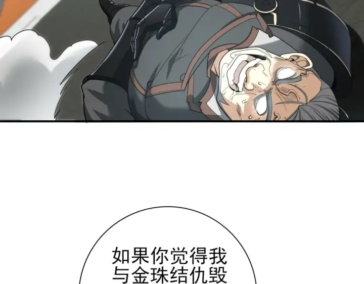 《全民转职：驭龙师是最弱职业？》第48话 龙国代表图43