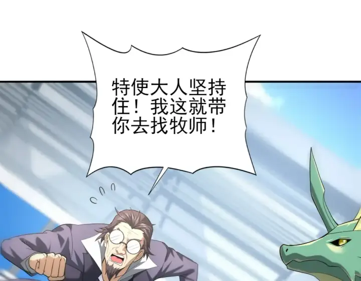 《全民转职：驭龙师是最弱职业？》第48话 龙国代表图55
