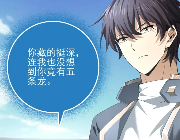 《全民转职：驭龙师是最弱职业？》第48话 龙国代表图58