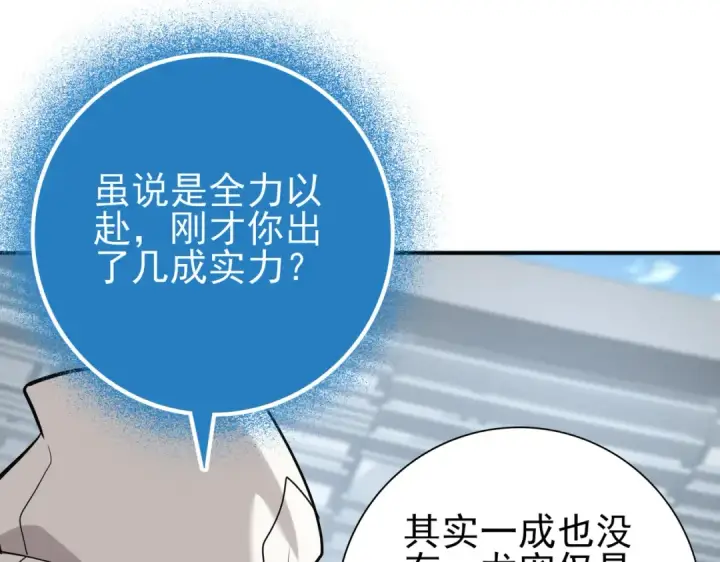 《全民转职：驭龙师是最弱职业？》第48话 龙国代表图60