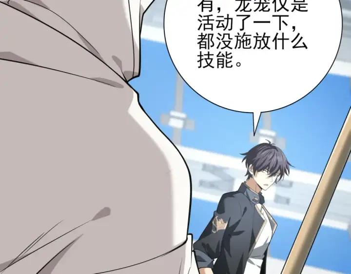《全民转职：驭龙师是最弱职业？》第48话 龙国代表图61