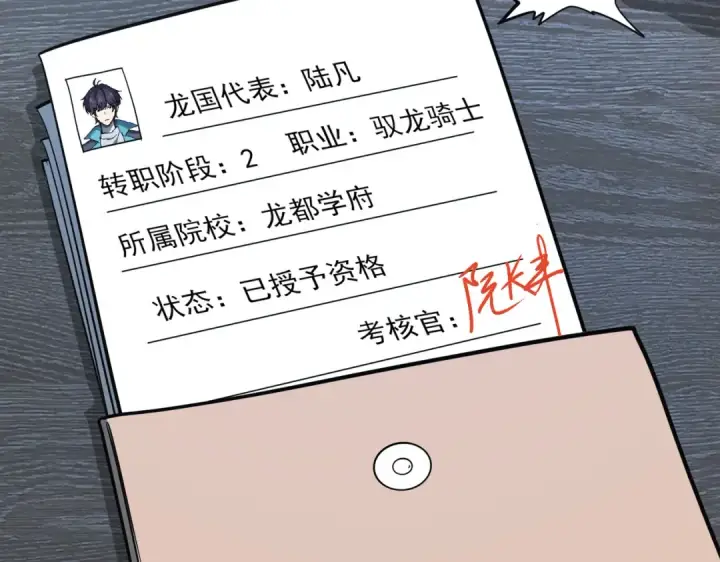 《全民转职：驭龙师是最弱职业？》第48话 龙国代表图79