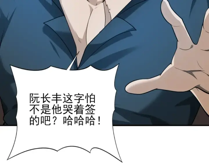 《全民转职：驭龙师是最弱职业？》第48话 龙国代表图82