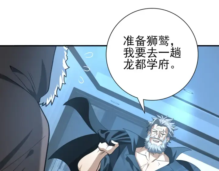 《全民转职：驭龙师是最弱职业？》第48话 龙国代表图87