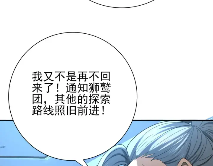 《全民转职：驭龙师是最弱职业？》第48话 龙国代表图90