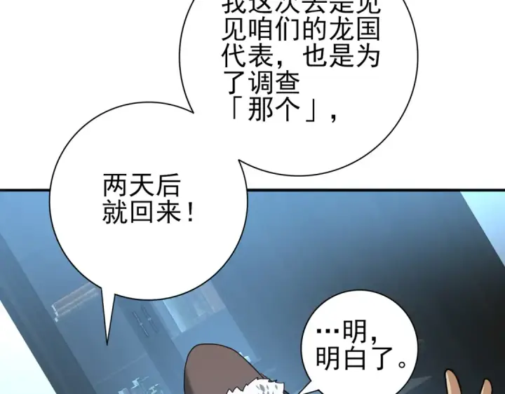 《全民转职：驭龙师是最弱职业？》第48话 龙国代表图93