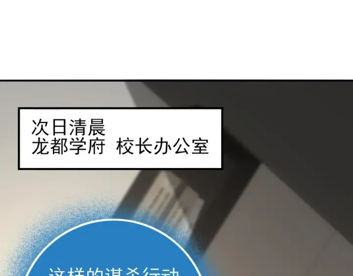 《全民转职：驭龙师是最弱职业？》第49话 灭杀者图106