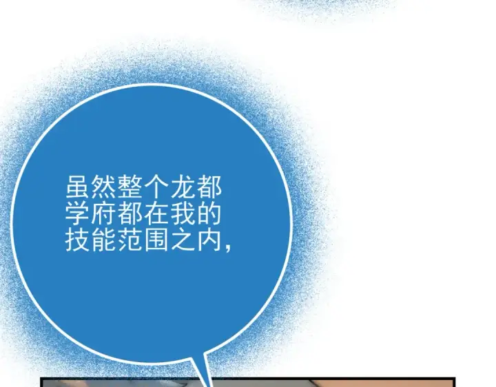 《全民转职：驭龙师是最弱职业？》第49话 灭杀者图109