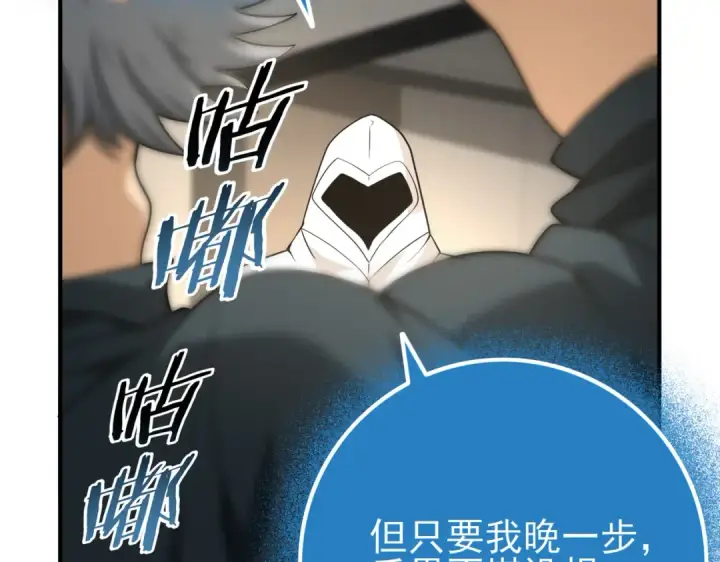 《全民转职：驭龙师是最弱职业？》第49话 灭杀者图110