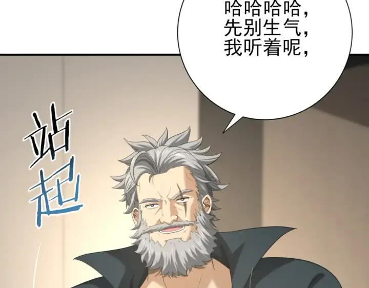 《全民转职：驭龙师是最弱职业？》第49话 灭杀者图115