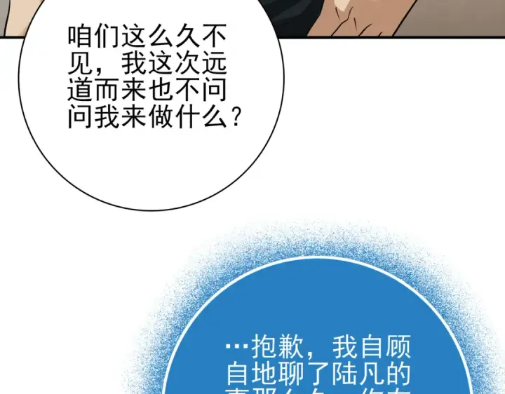 《全民转职：驭龙师是最弱职业？》第49话 灭杀者图117