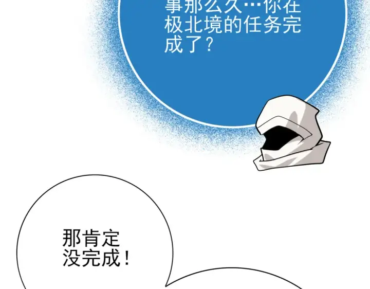 《全民转职：驭龙师是最弱职业？》第49话 灭杀者图118