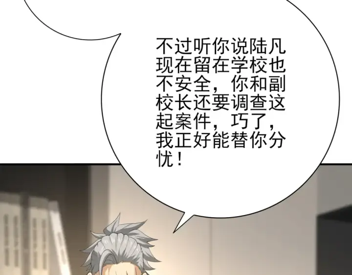 《全民转职：驭龙师是最弱职业？》第49话 灭杀者图119