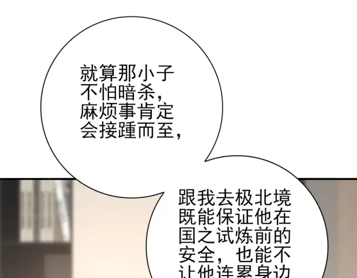 《全民转职：驭龙师是最弱职业？》第49话 灭杀者图125