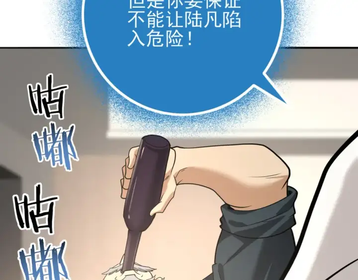 《全民转职：驭龙师是最弱职业？》第49话 灭杀者图132
