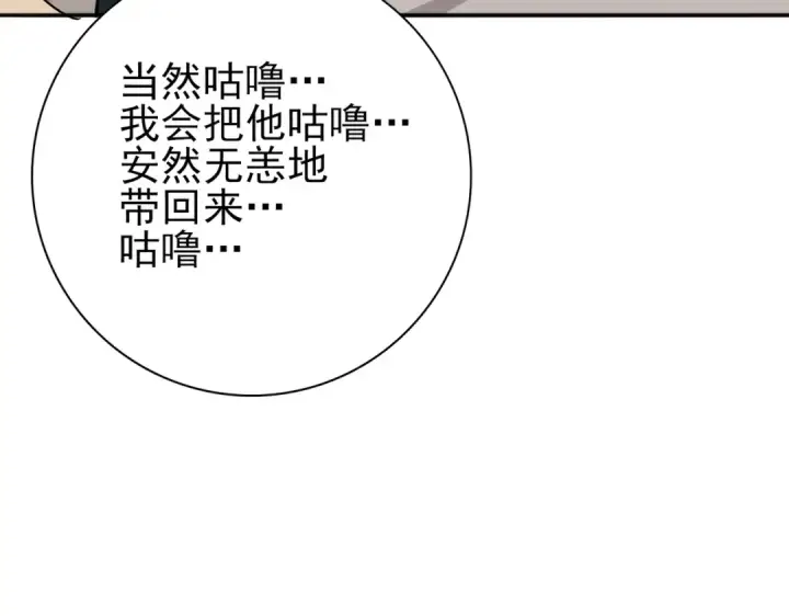 《全民转职：驭龙师是最弱职业？》第49话 灭杀者图134