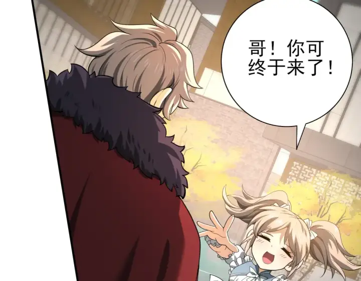《全民转职：驭龙师是最弱职业？》第49话 灭杀者图141