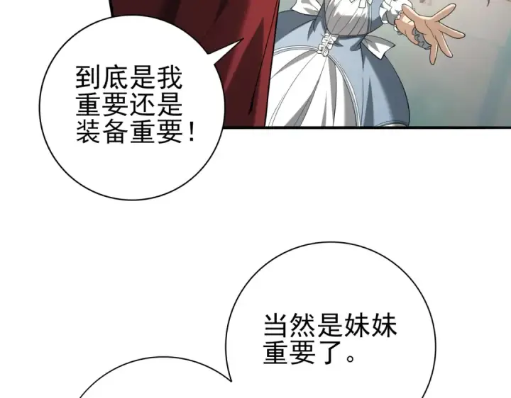 《全民转职：驭龙师是最弱职业？》第49话 灭杀者图142