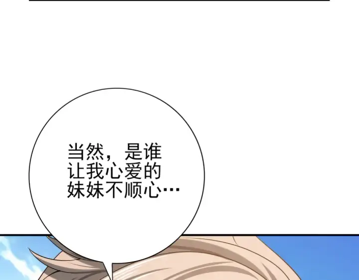 《全民转职：驭龙师是最弱职业？》第49话 灭杀者图147
