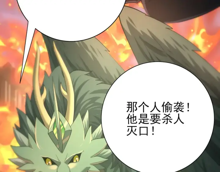 《全民转职：驭龙师是最弱职业？》第49话 灭杀者图30