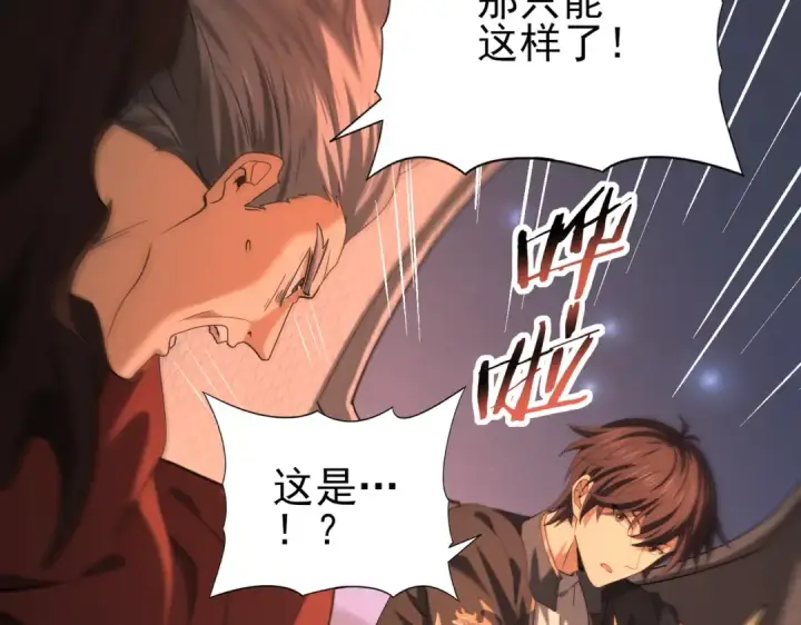 《全民转职：驭龙师是最弱职业？》第49话 灭杀者图35