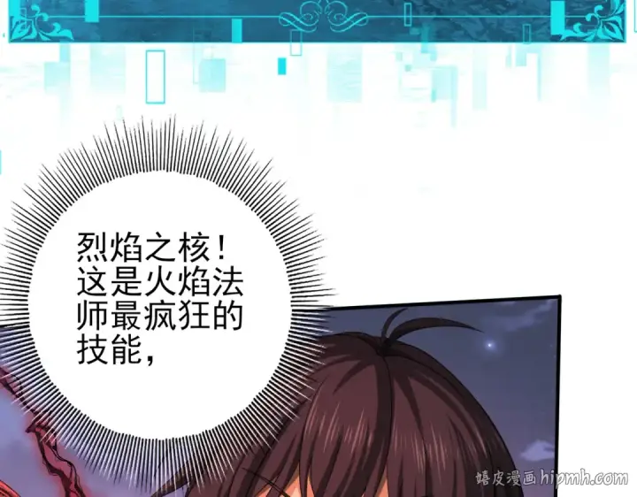 《全民转职：驭龙师是最弱职业？》第49话 灭杀者图40