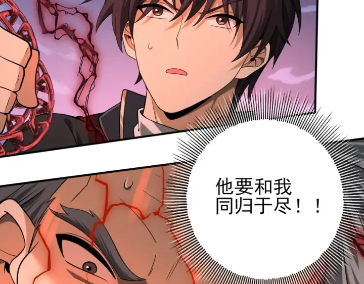 《全民转职：驭龙师是最弱职业？》第49话 灭杀者图41