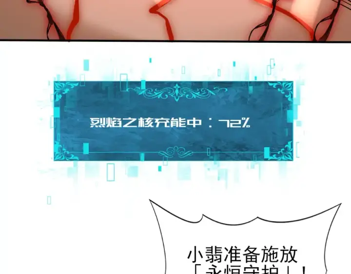 《全民转职：驭龙师是最弱职业？》第49话 灭杀者图52
