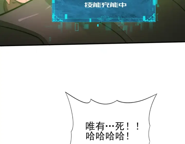 《全民转职：驭龙师是最弱职业？》第49话 灭杀者图58