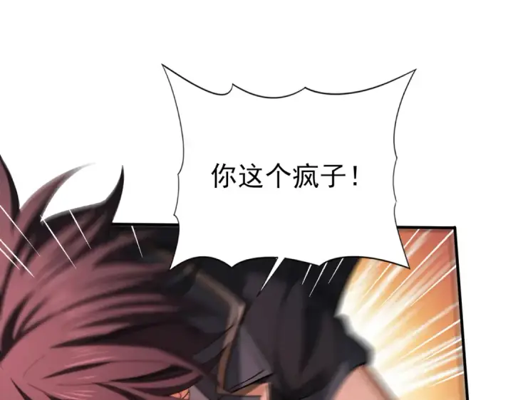 《全民转职：驭龙师是最弱职业？》第49话 灭杀者图62