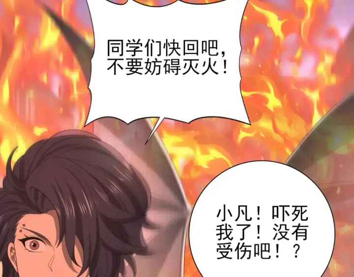 《全民转职：驭龙师是最弱职业？》第49话 灭杀者图85