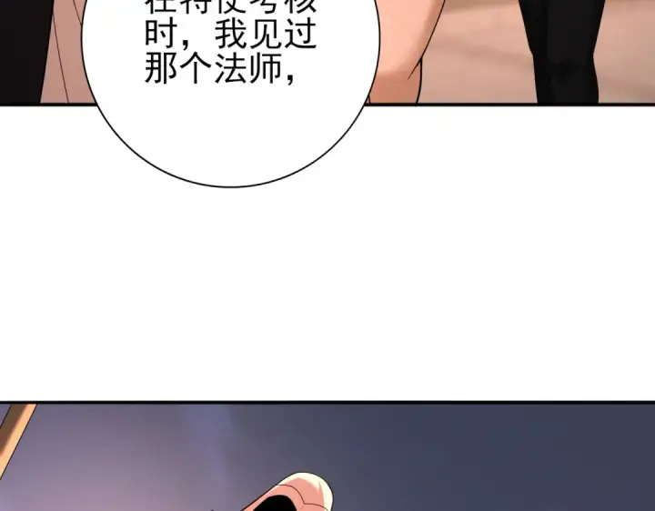 《全民转职：驭龙师是最弱职业？》第49话 灭杀者图91